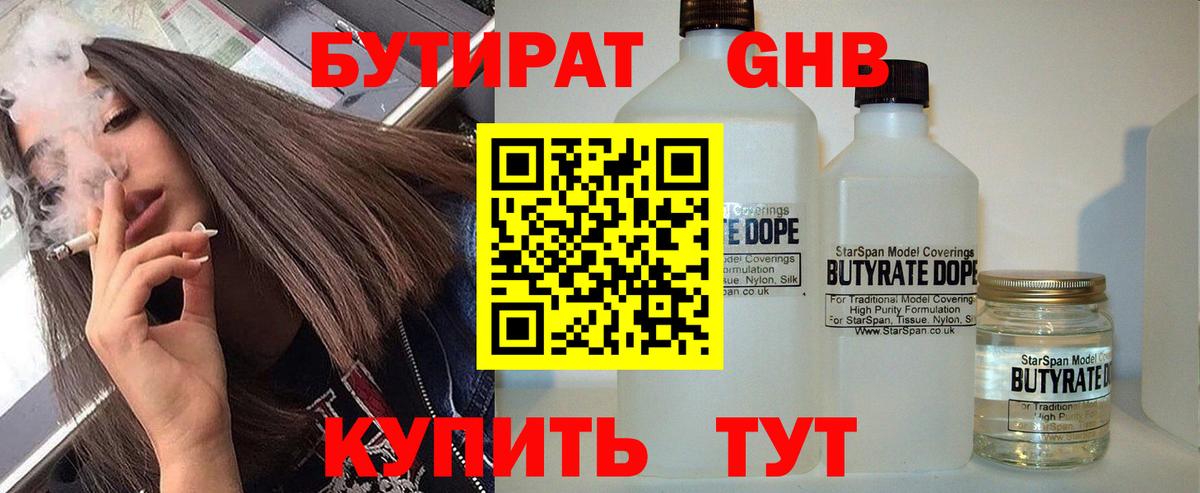 Россия  БУТИРАТ жидкий экстази  БУТИРАТ  Вход с VPN 