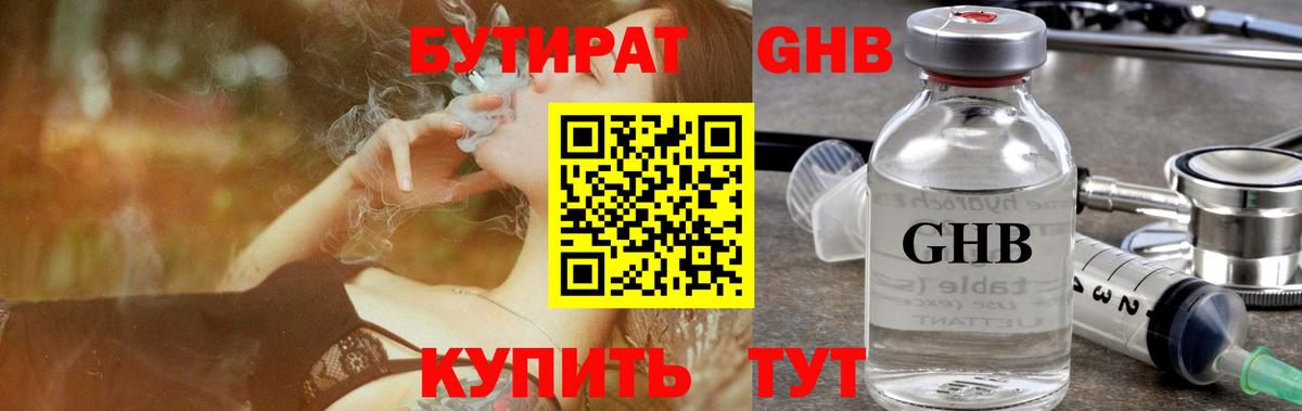 Бутират буратино Россия