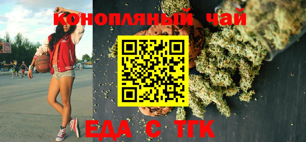 Россия  Печенье с ТГК марихуана  Вход с VPN 