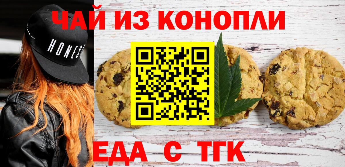Еда ТГК конопля Россия