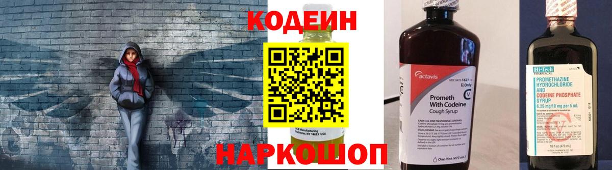 Кодеин напиток Lean (лин)  Вход с VPN  Россия 