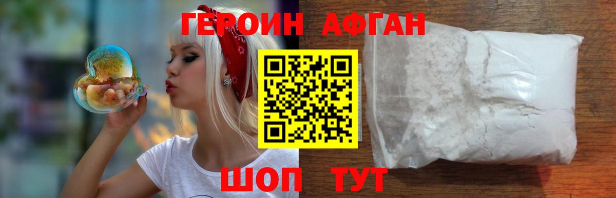Героин афганец Россия