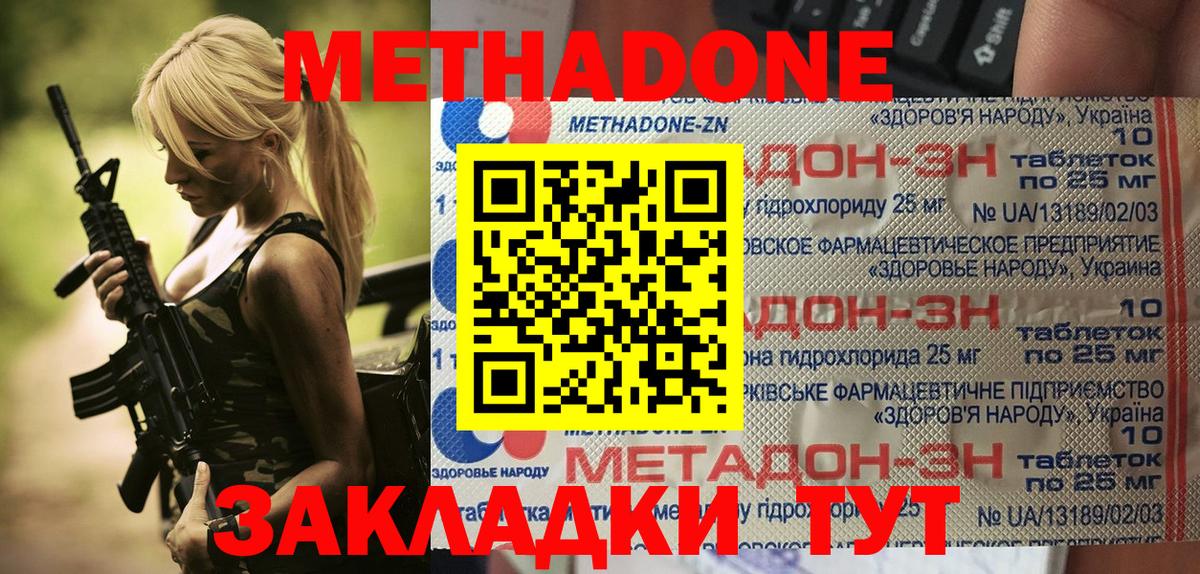 МЕТАДОН кристалл  МЕТАДОН кристалл  Россия  Вход с VPN 