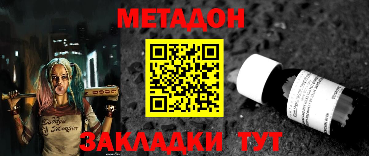Метадон methadone Россия